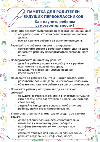Памятка родителям